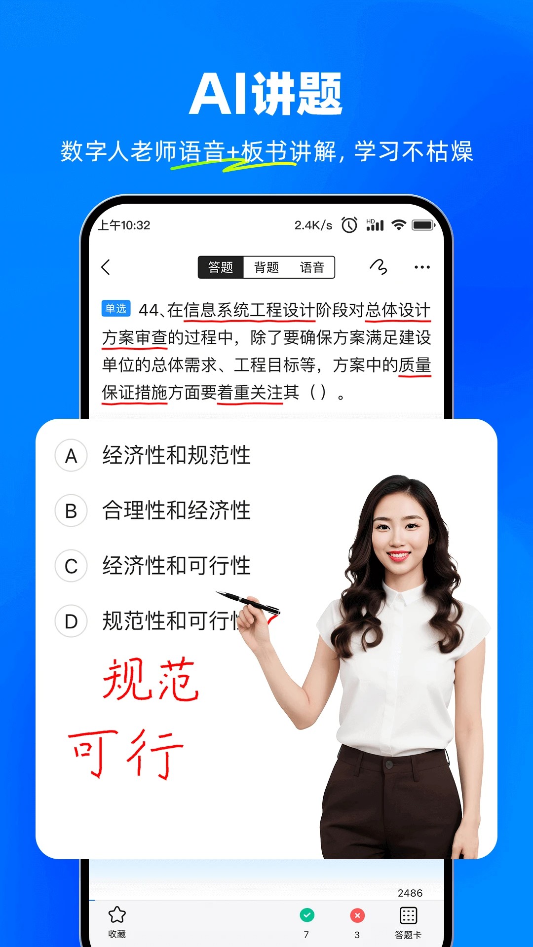 考试宝 快速搜答案手机软件app截图