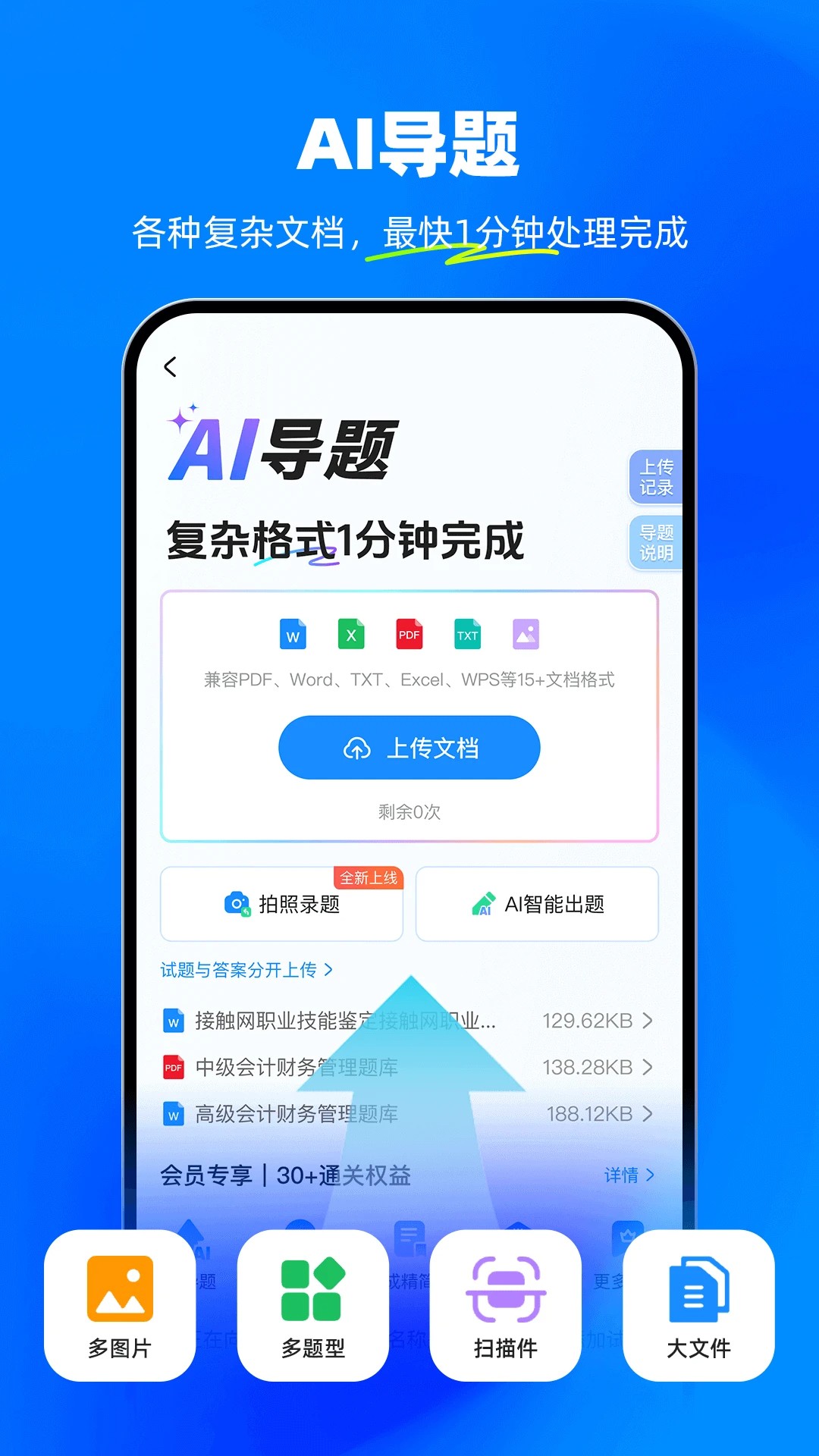 考试宝 快速搜答案手机软件app截图