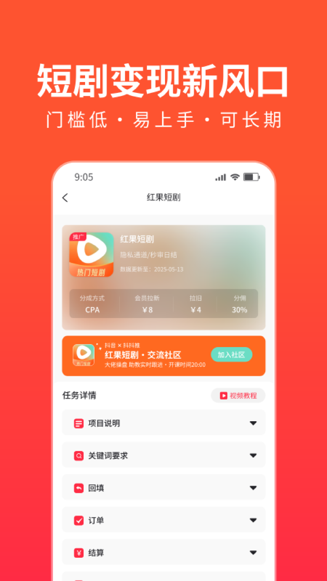 抖抖推手机软件app截图