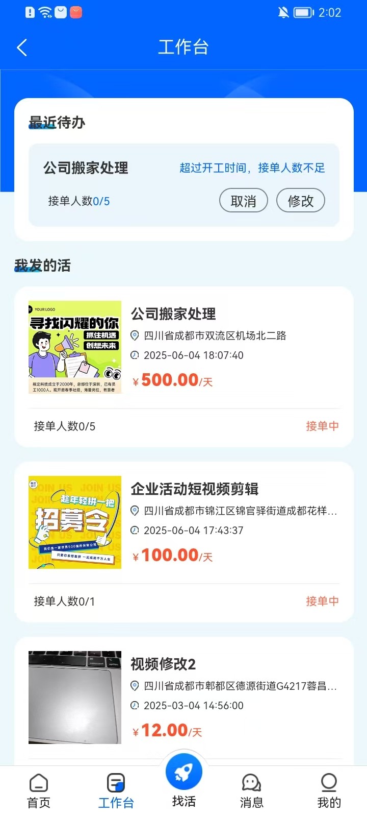 灵时工手机软件app截图