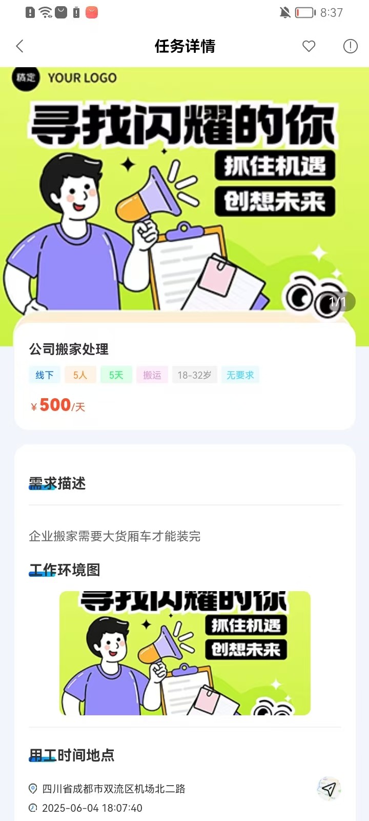 灵时工手机软件app截图