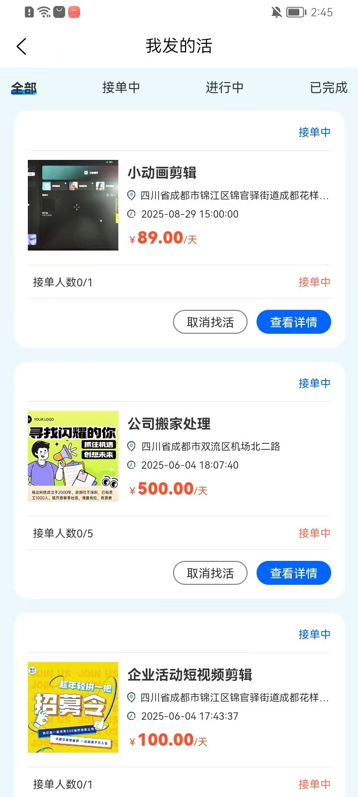 灵时工手机软件app截图