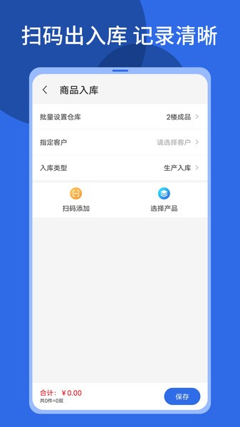 顺通鞋服ERP手机软件app截图
