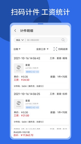 顺通鞋服ERP手机软件app截图