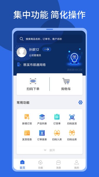 顺通鞋服ERP手机软件app截图