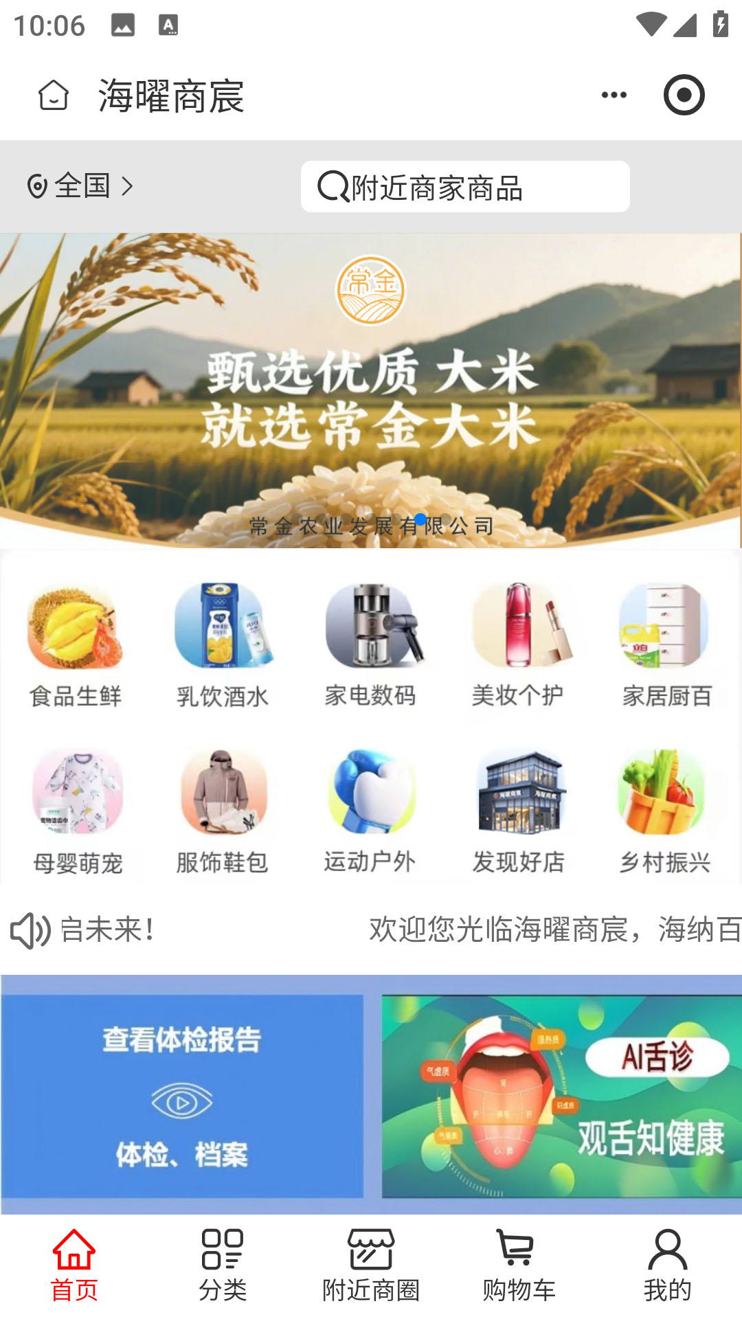 海曜商宸手机软件app截图