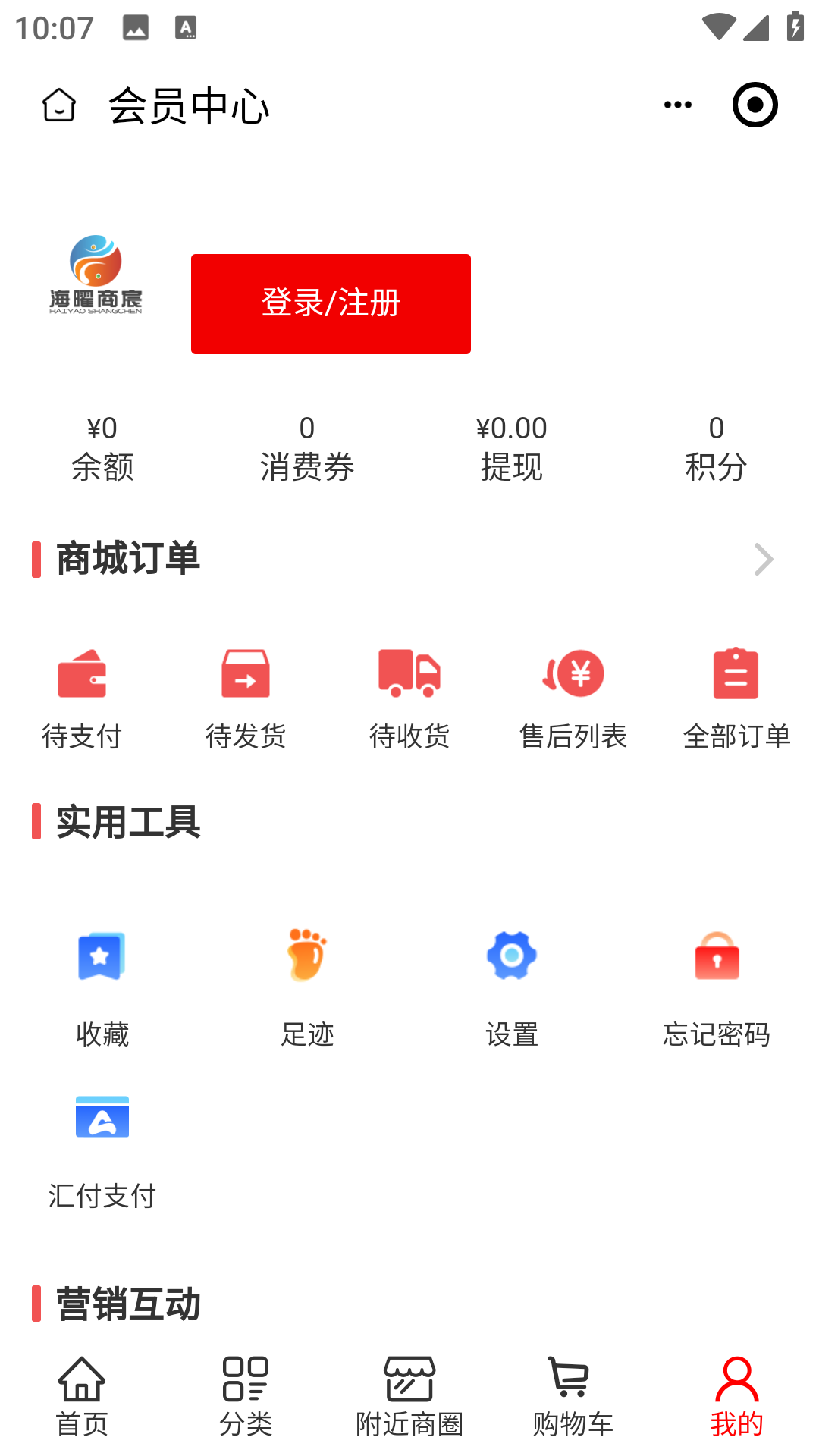 海曜商宸手机软件app截图