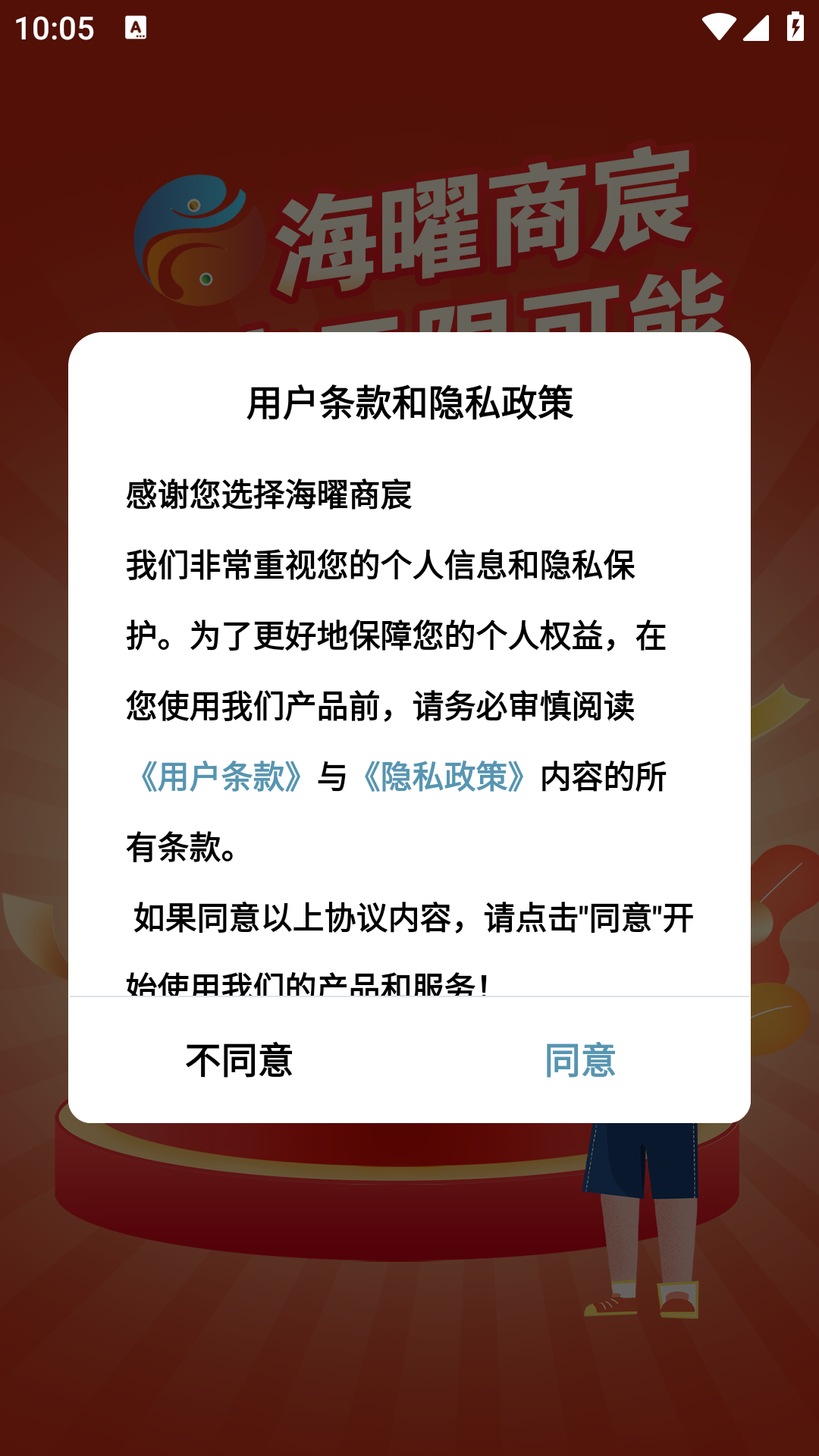 海曜商宸手机软件app截图