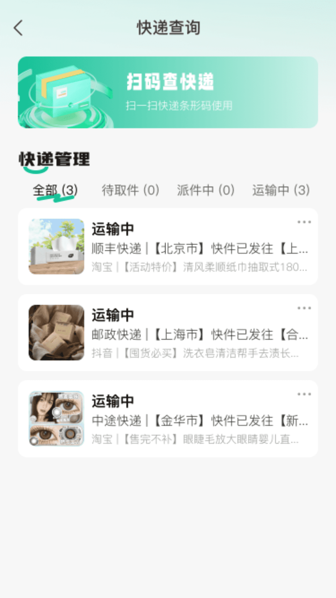 手机智慧生活手机软件app截图