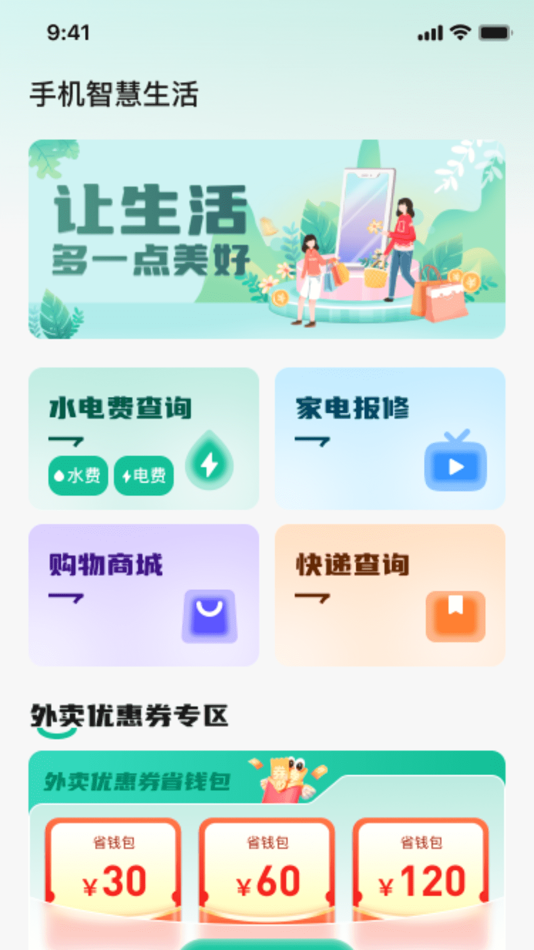 手机智慧生活手机软件app截图