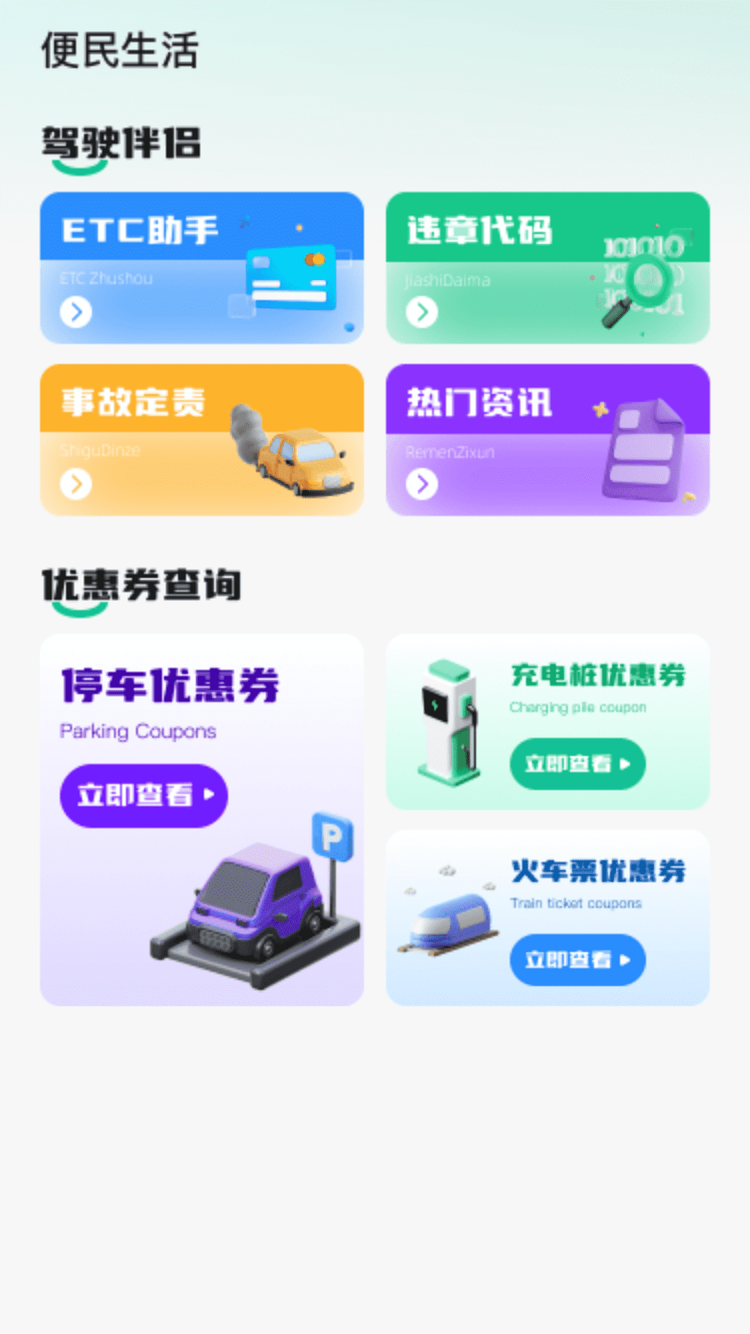 手机智慧生活手机软件app截图