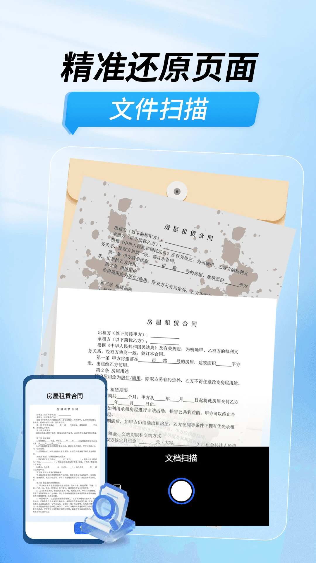 扫描功能王手机软件app截图