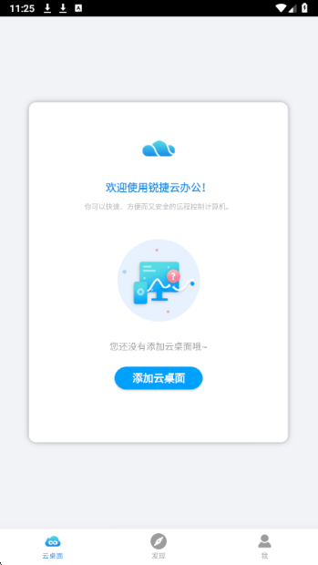 锐捷云办公手机软件app截图