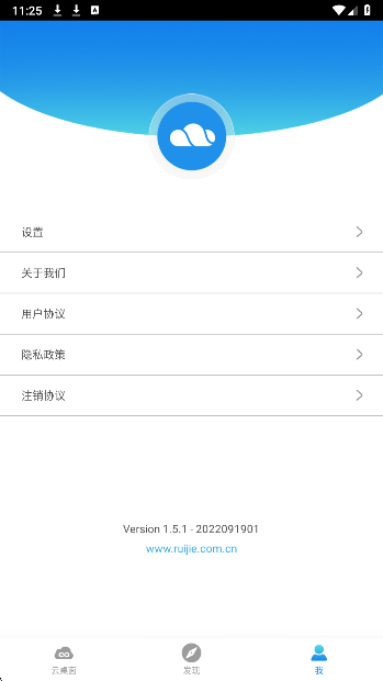 锐捷云办公手机软件app截图
