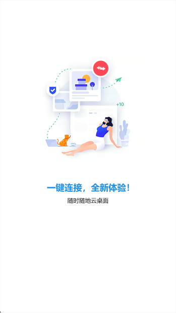 锐捷云办公手机软件app截图