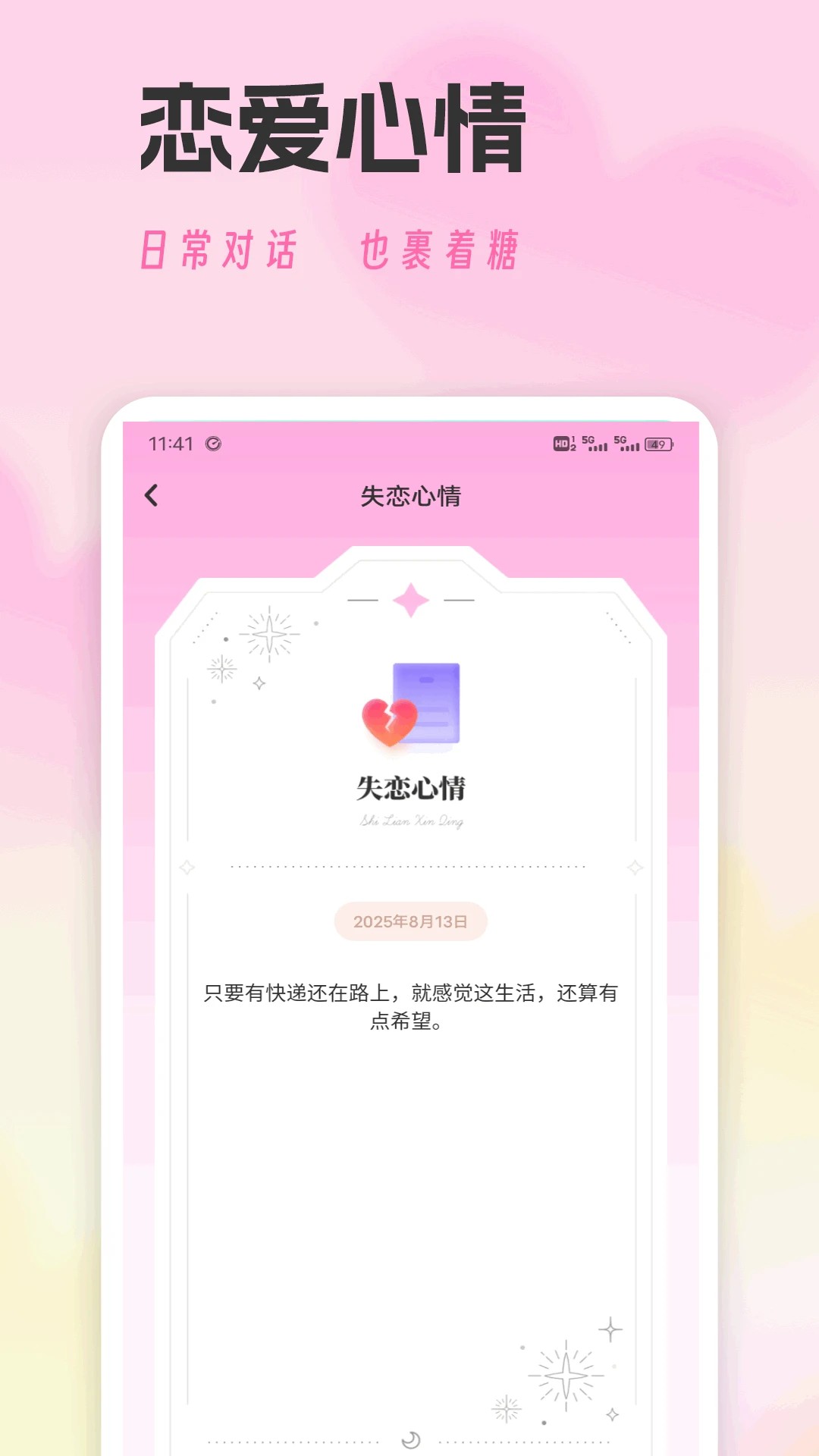 飞聊话术手机软件app截图