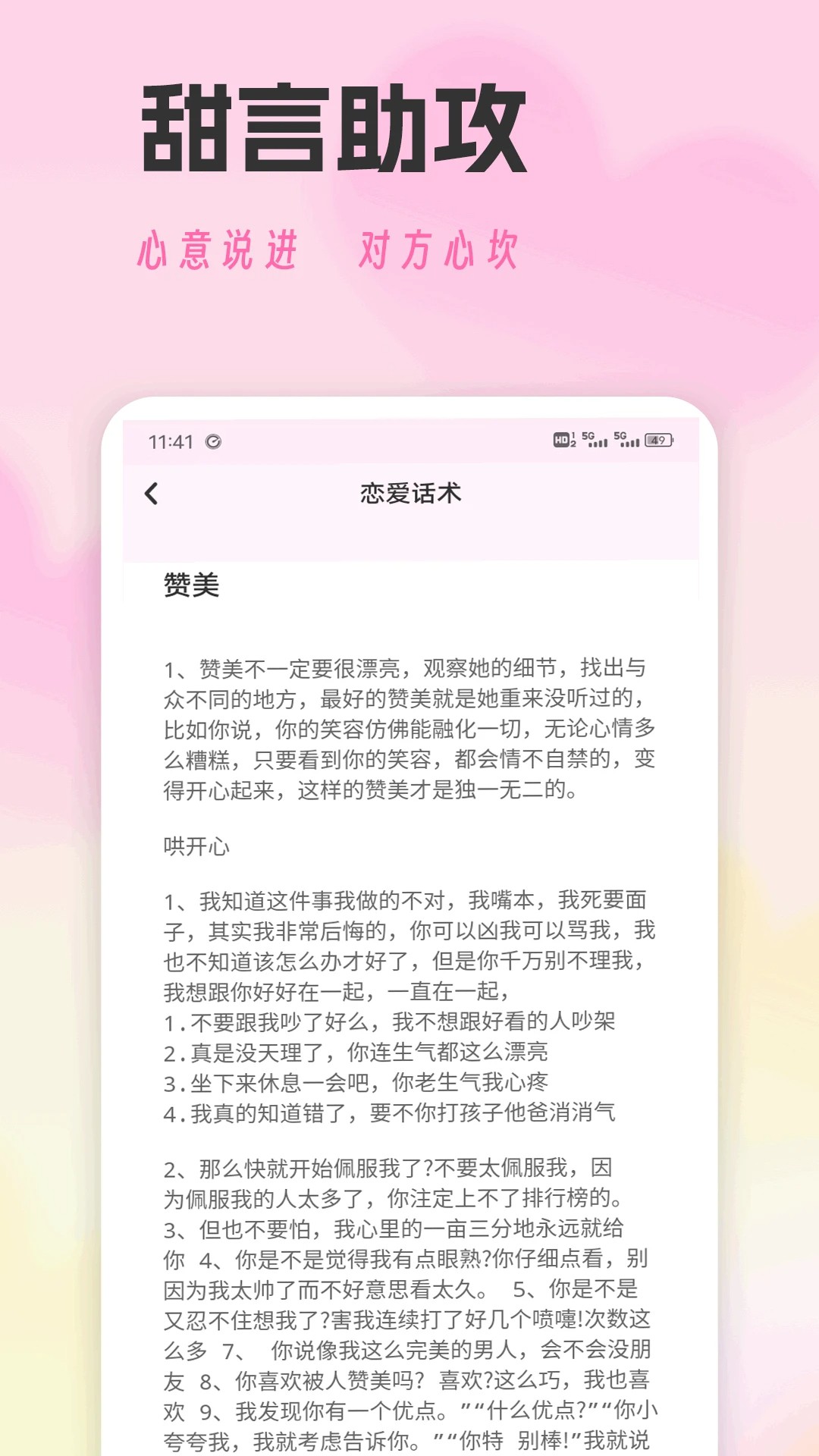 飞聊话术手机软件app截图