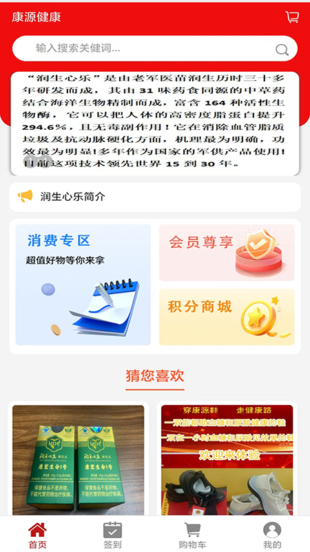 康源健康手机软件app截图