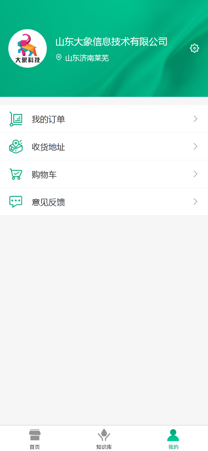 莱节水手机软件app截图
