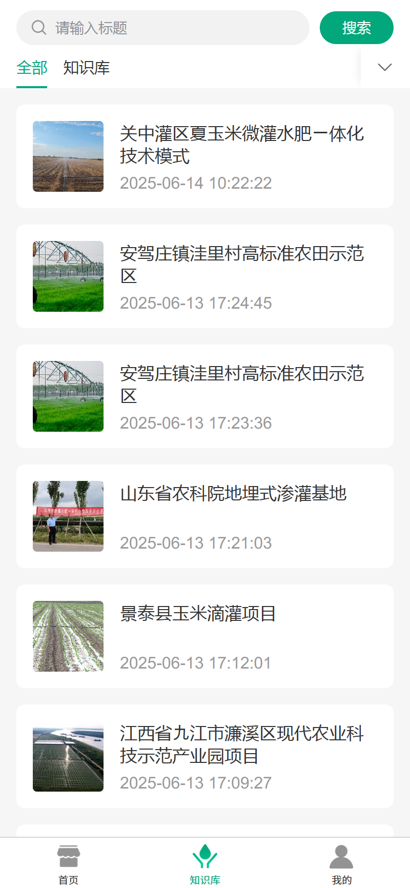 莱节水手机软件app截图