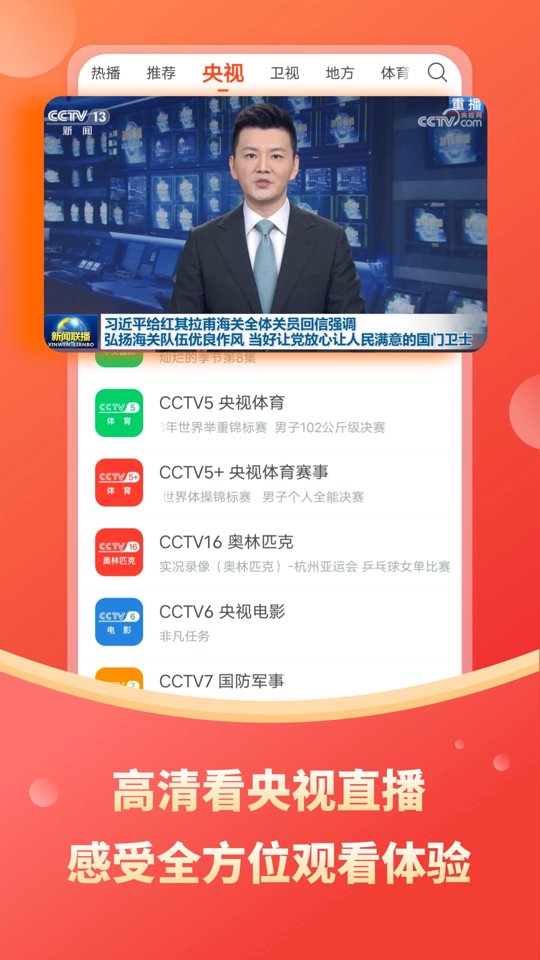 电视直播大全 2025最新版手机软件app截图