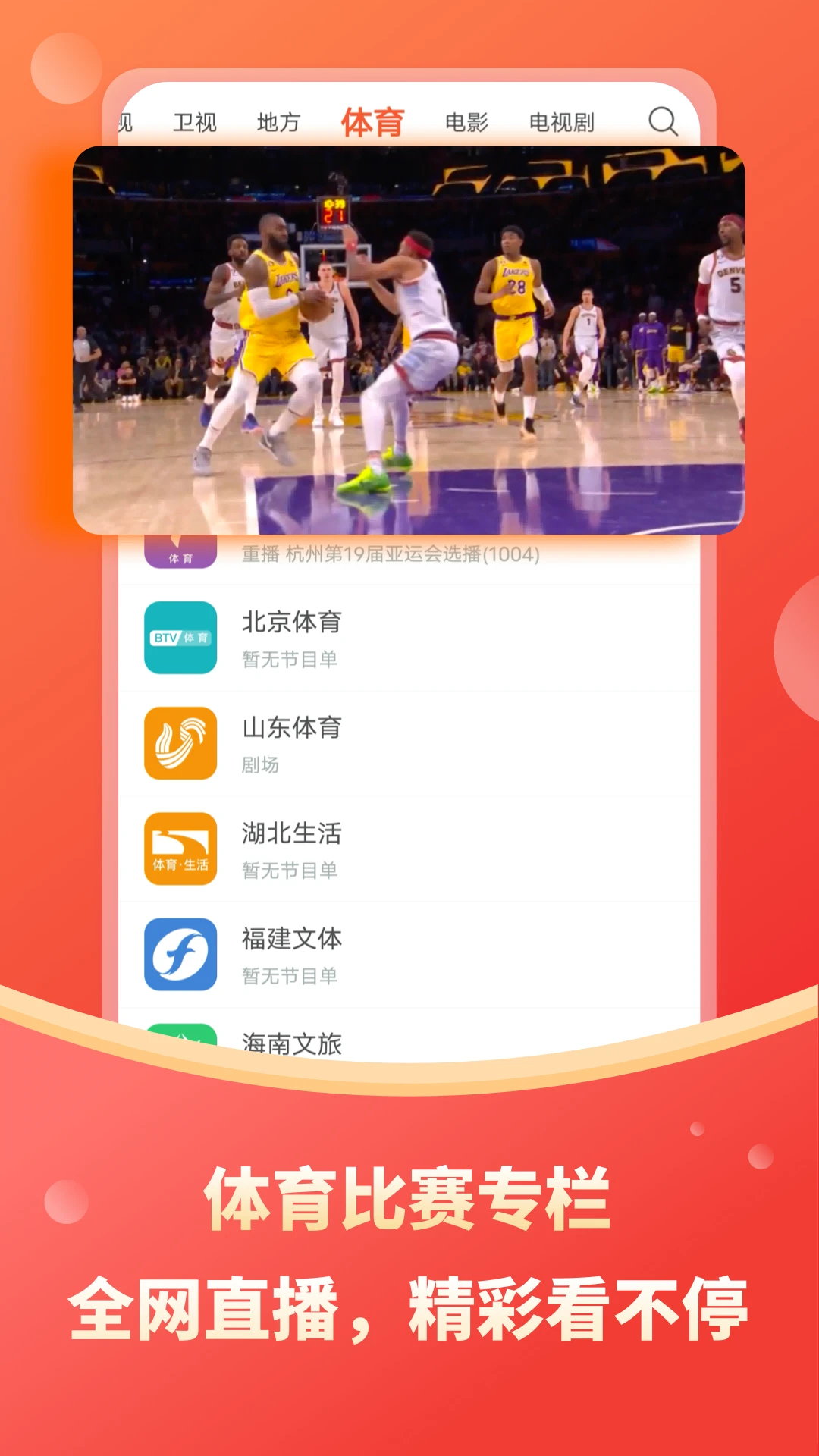 电视直播大全 2025最新版手机软件app截图