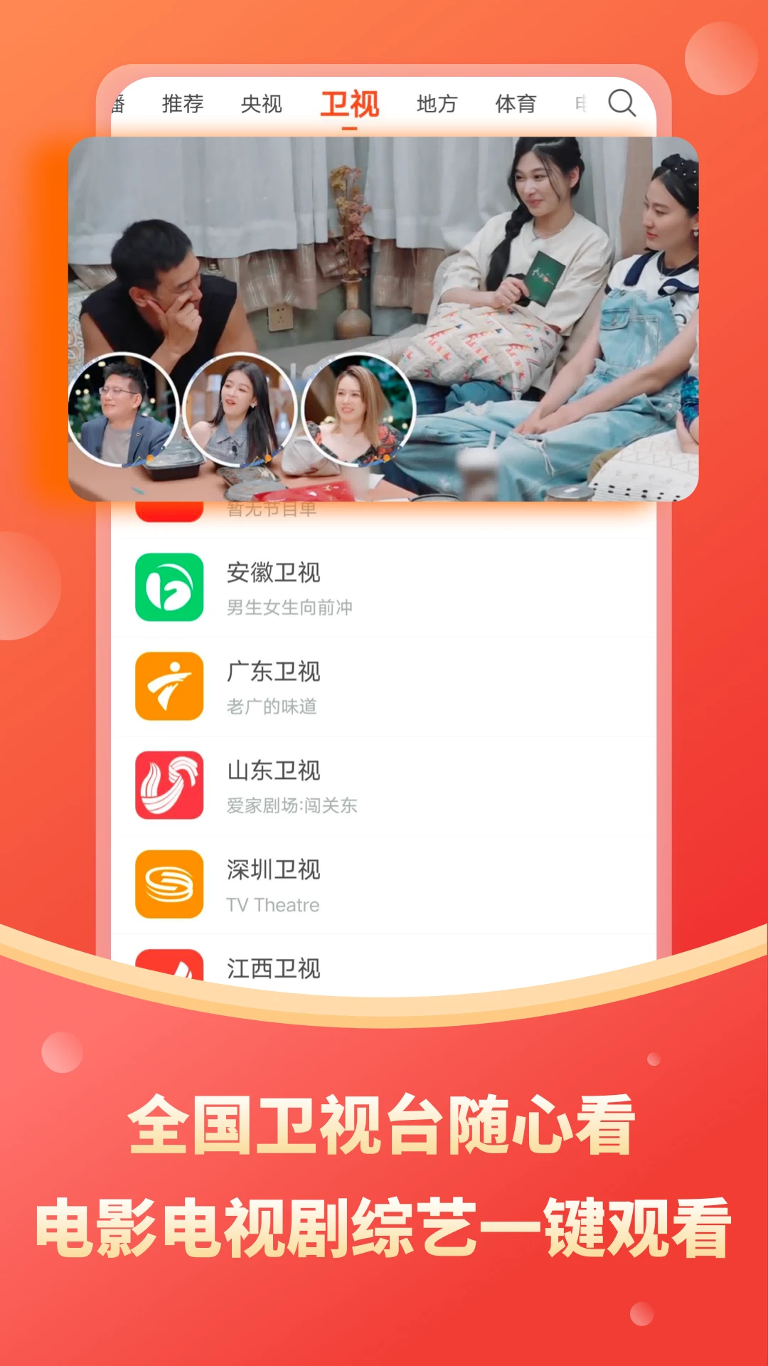 电视直播大全 2025最新版手机软件app截图