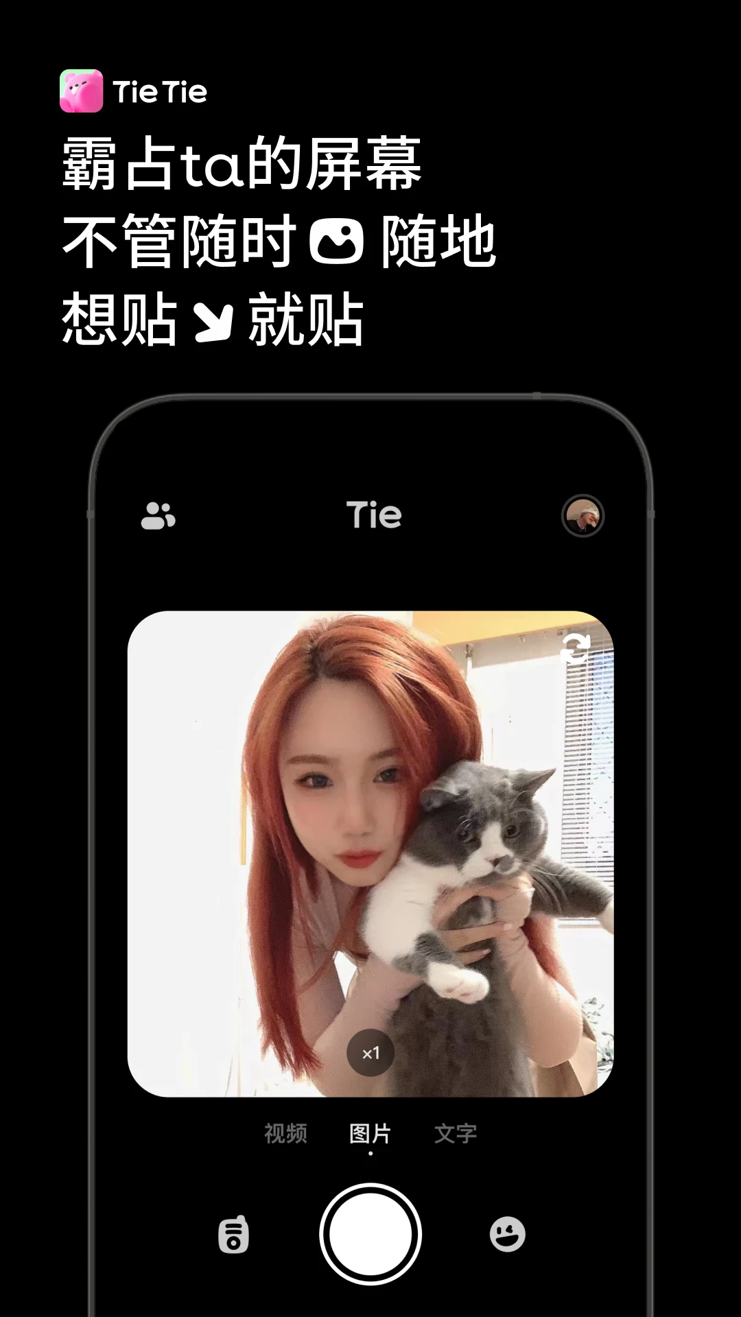 贴贴TieTie手机软件app截图