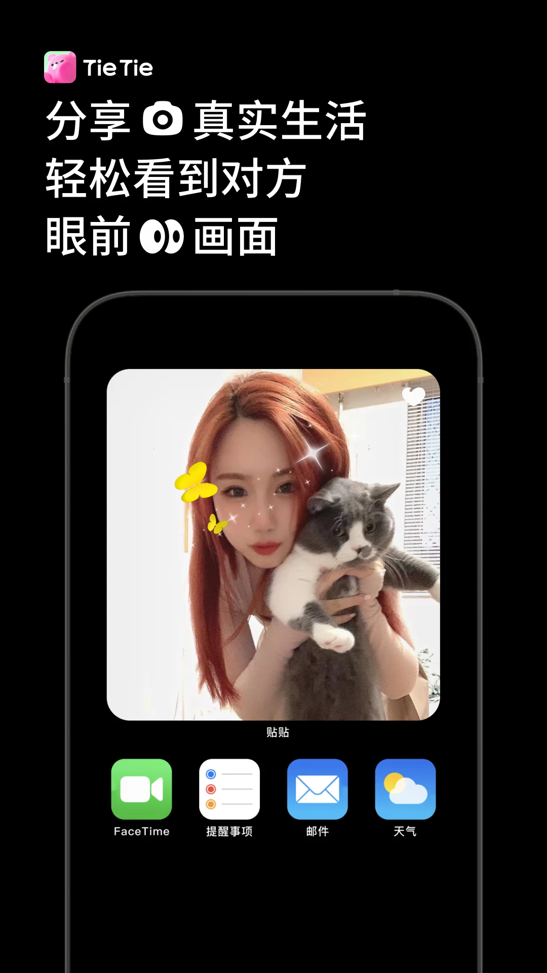 贴贴TieTie手机软件app截图