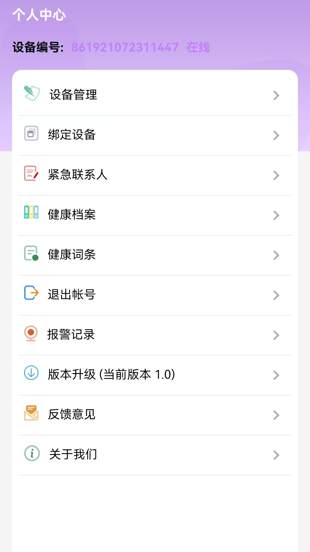 康乃心智慧宝手机软件app截图