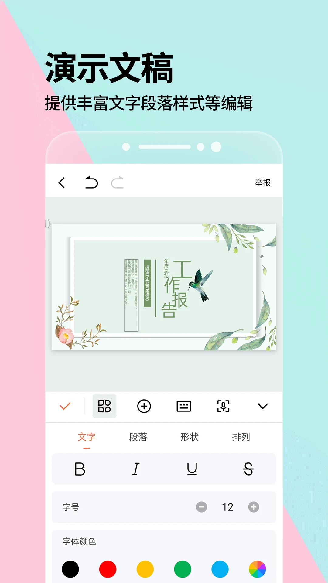 PPT手机版手机软件app截图