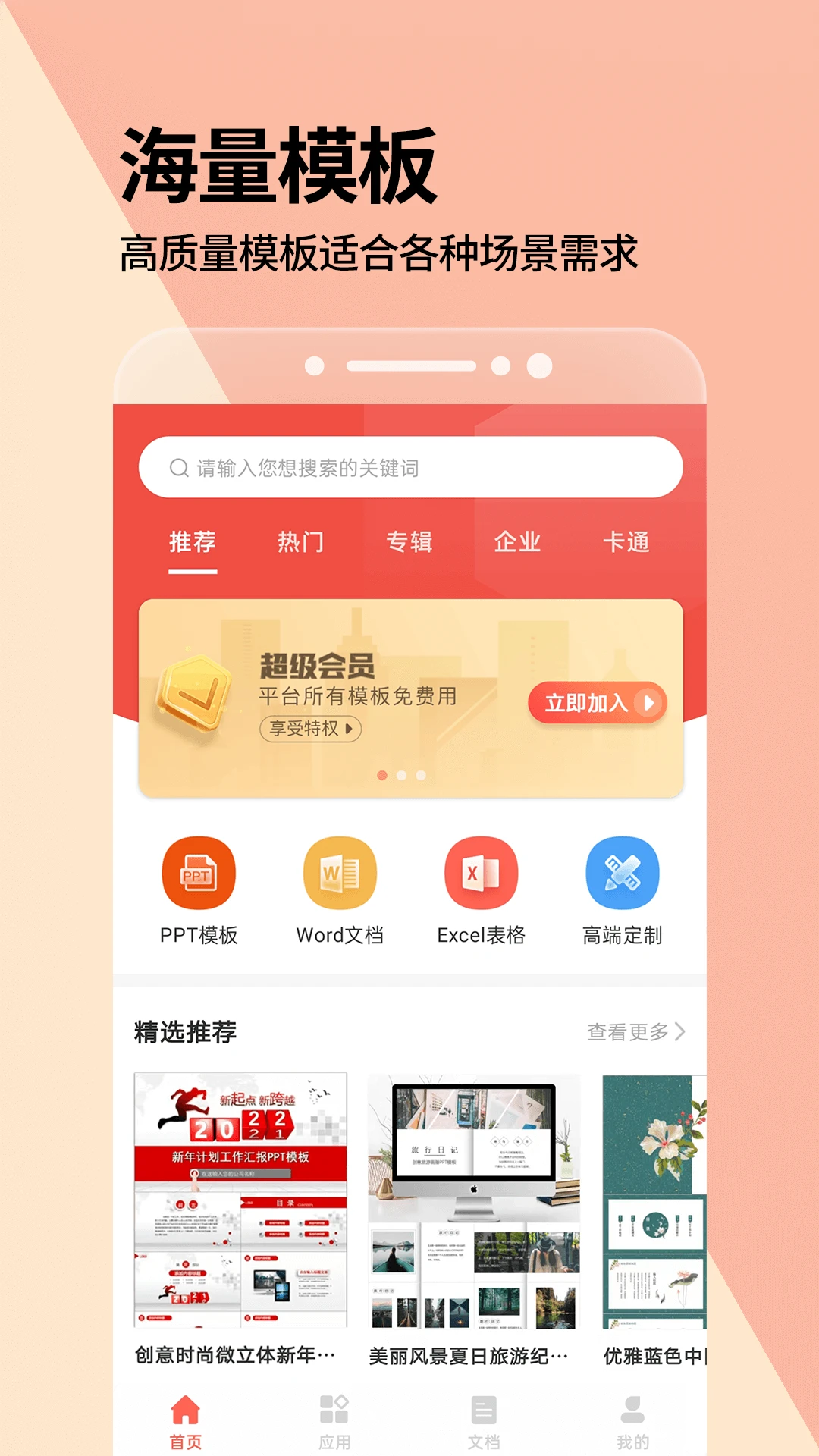 PPT手机版手机软件app截图