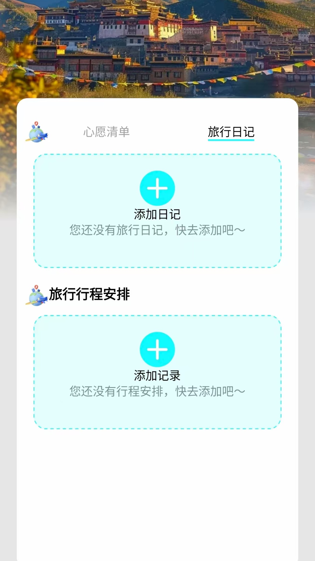 自驾兜风手机软件app截图