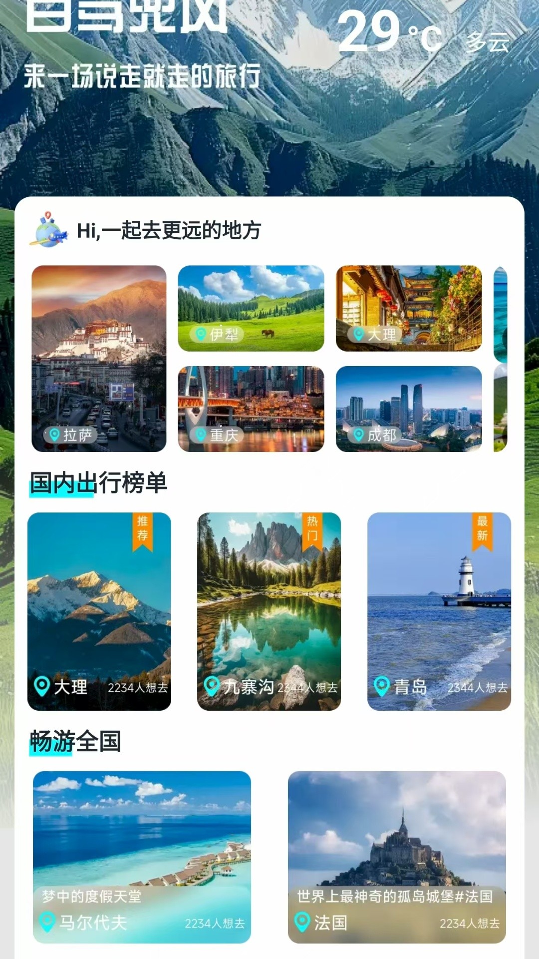 自驾兜风手机软件app截图