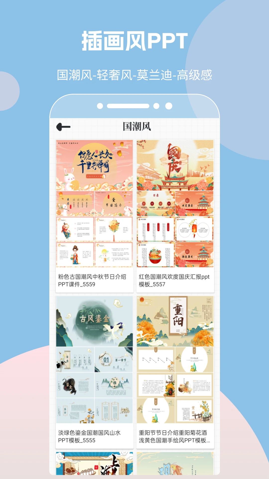 优品PPT手机软件app截图