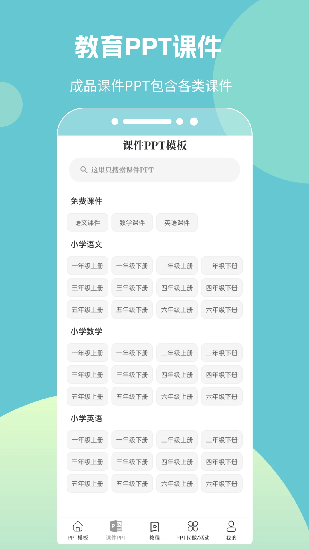 优品PPT手机软件app截图