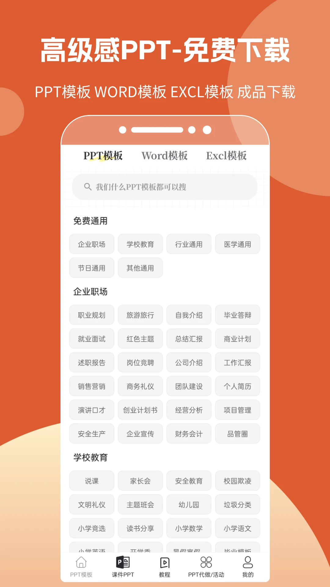优品PPT手机软件app截图