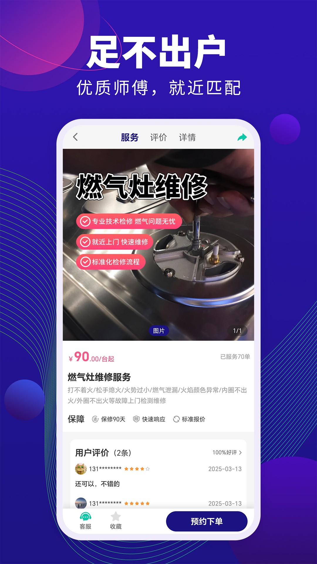 家政维修宝手机软件app截图