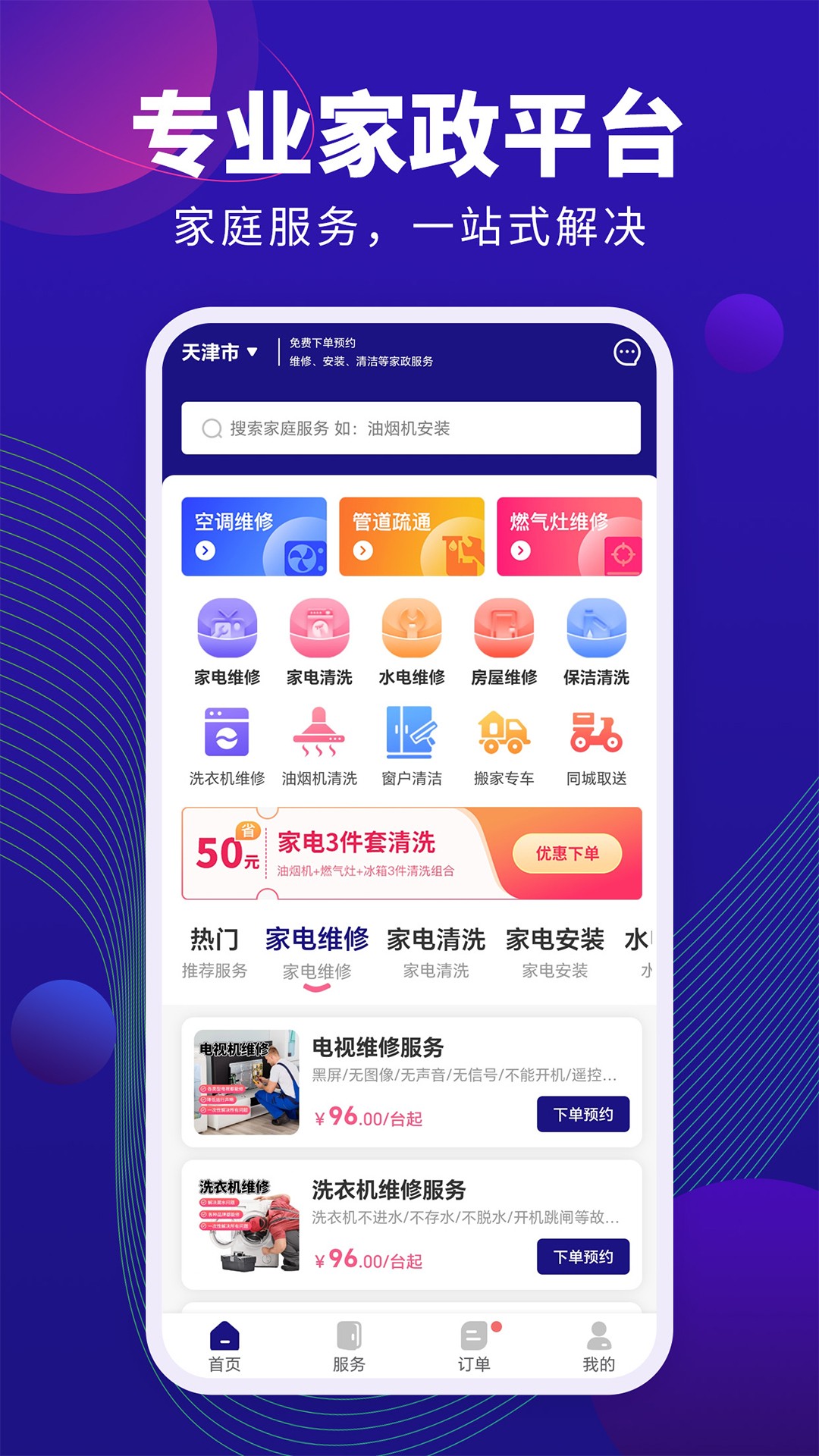 家政维修宝手机软件app截图