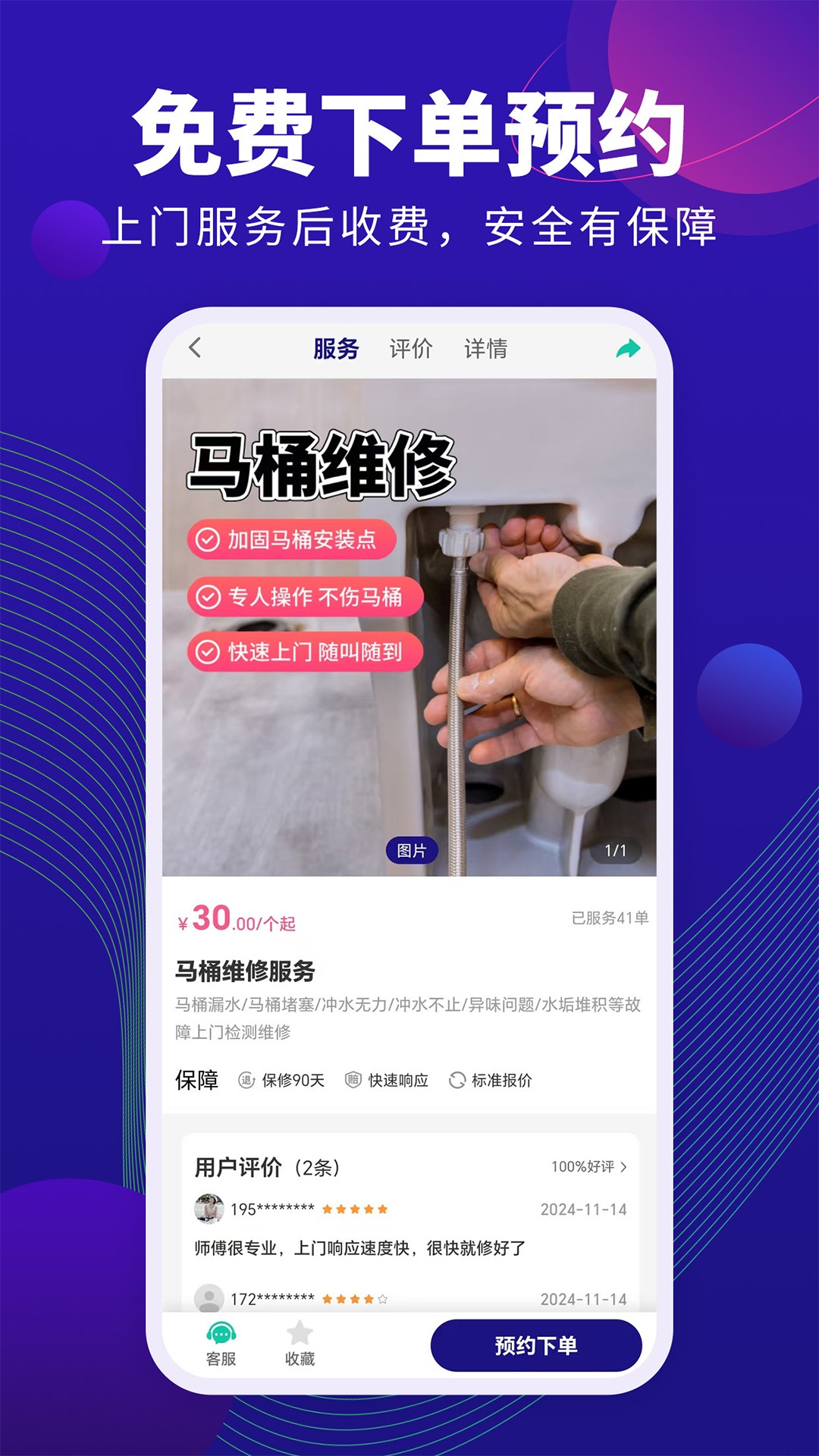 家政维修宝手机软件app截图