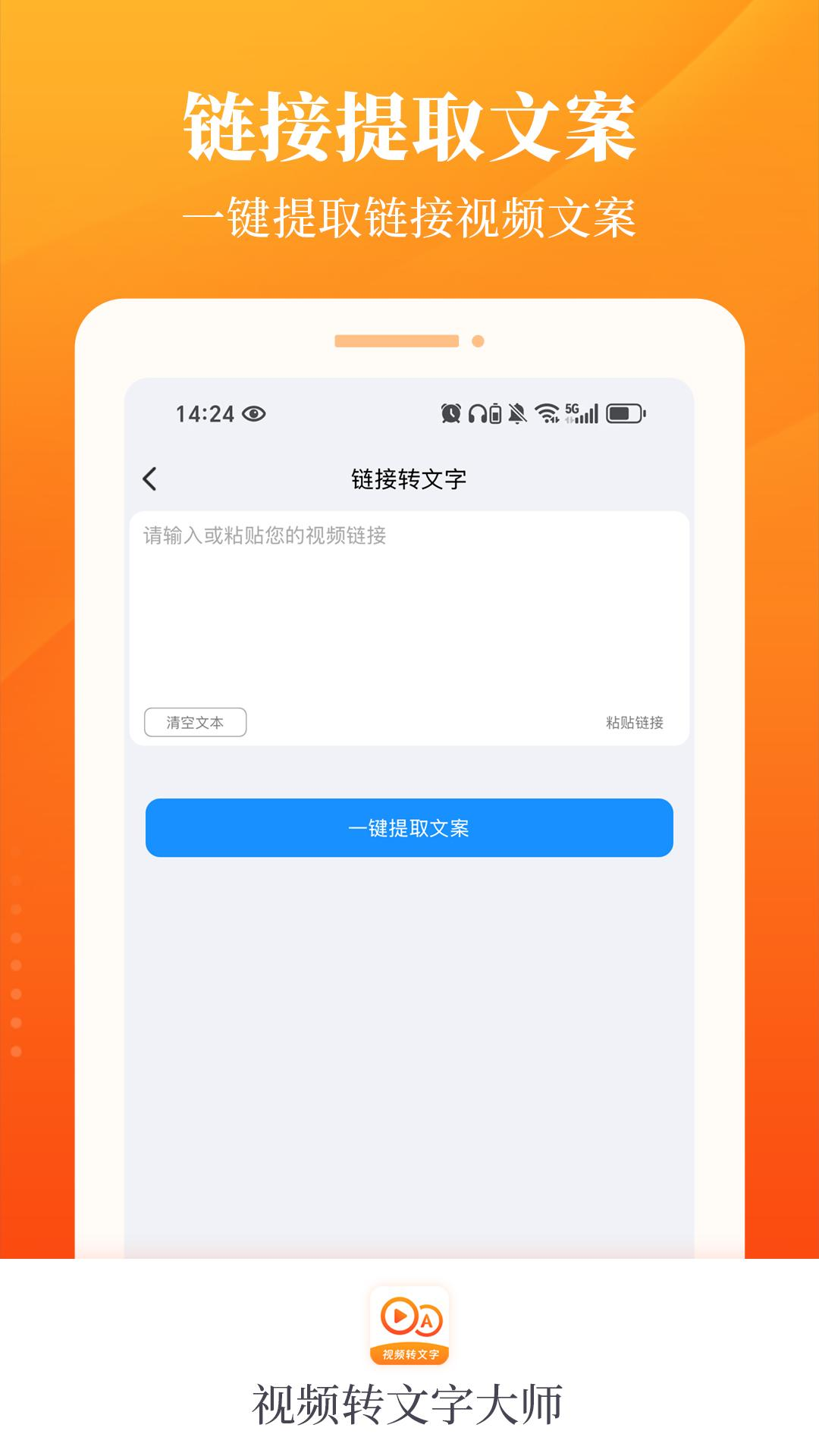 视频转文字大师手机软件app截图