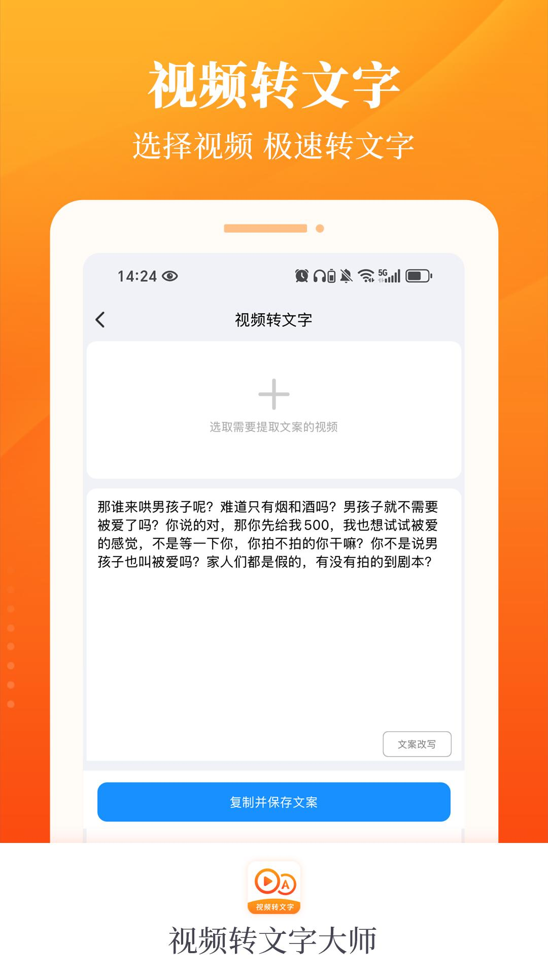 视频转文字大师手机软件app截图