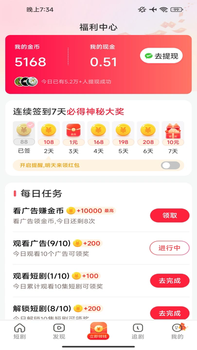 月赚剧场手机软件app截图