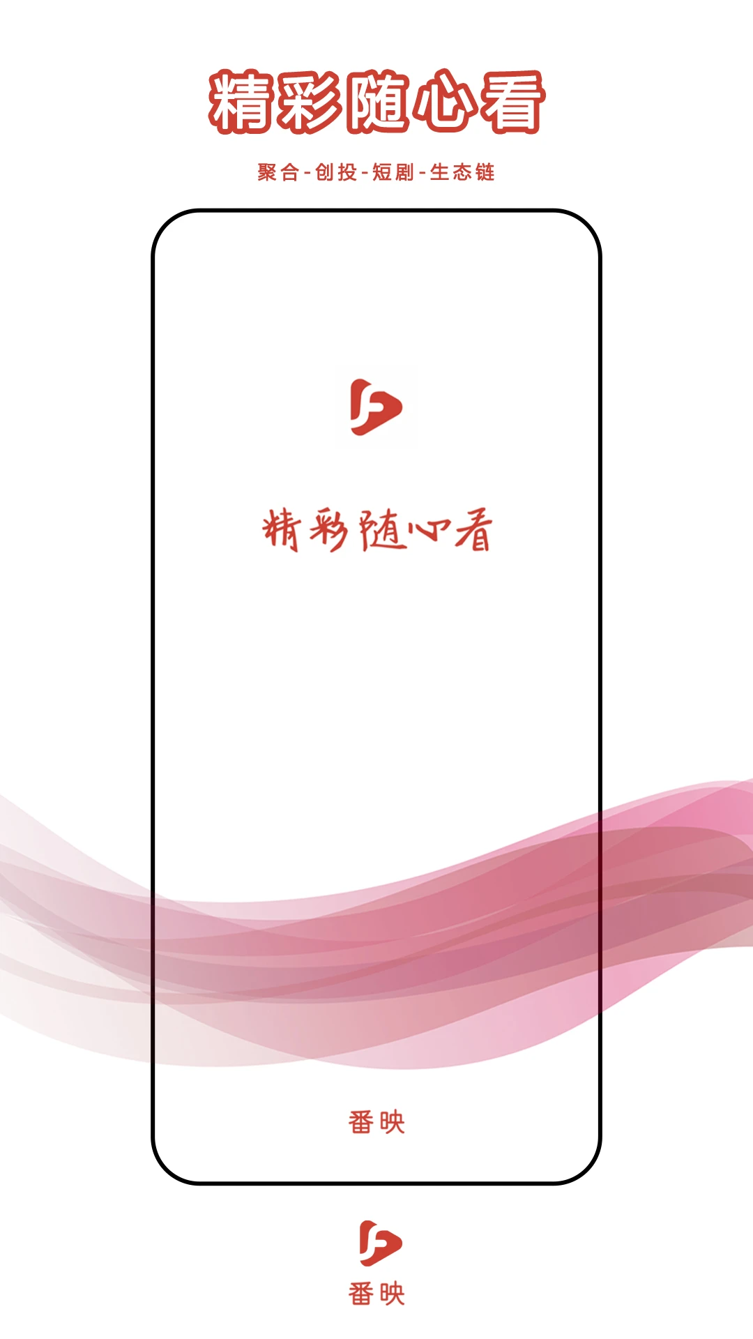 番映手机软件app截图