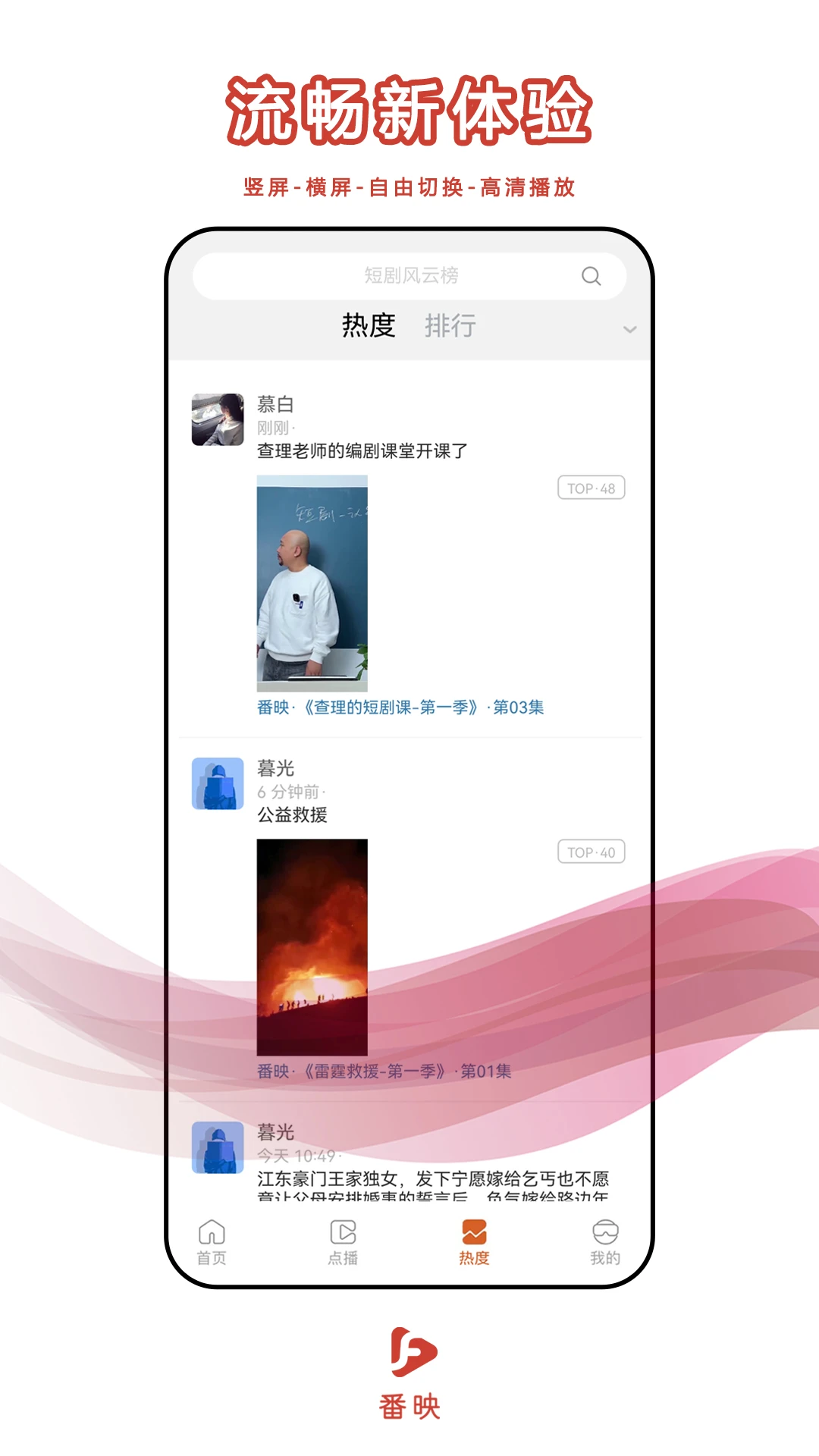 番映手机软件app截图