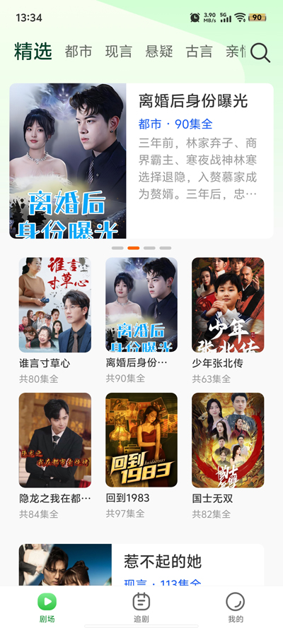 多多好剧手机软件app截图