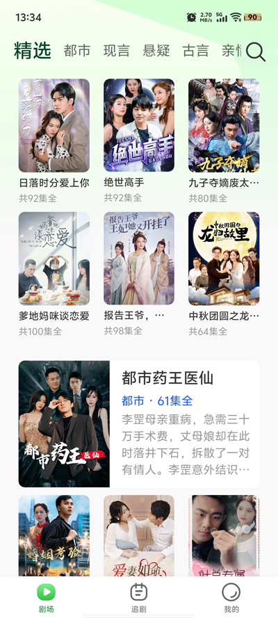 多多好剧手机软件app截图