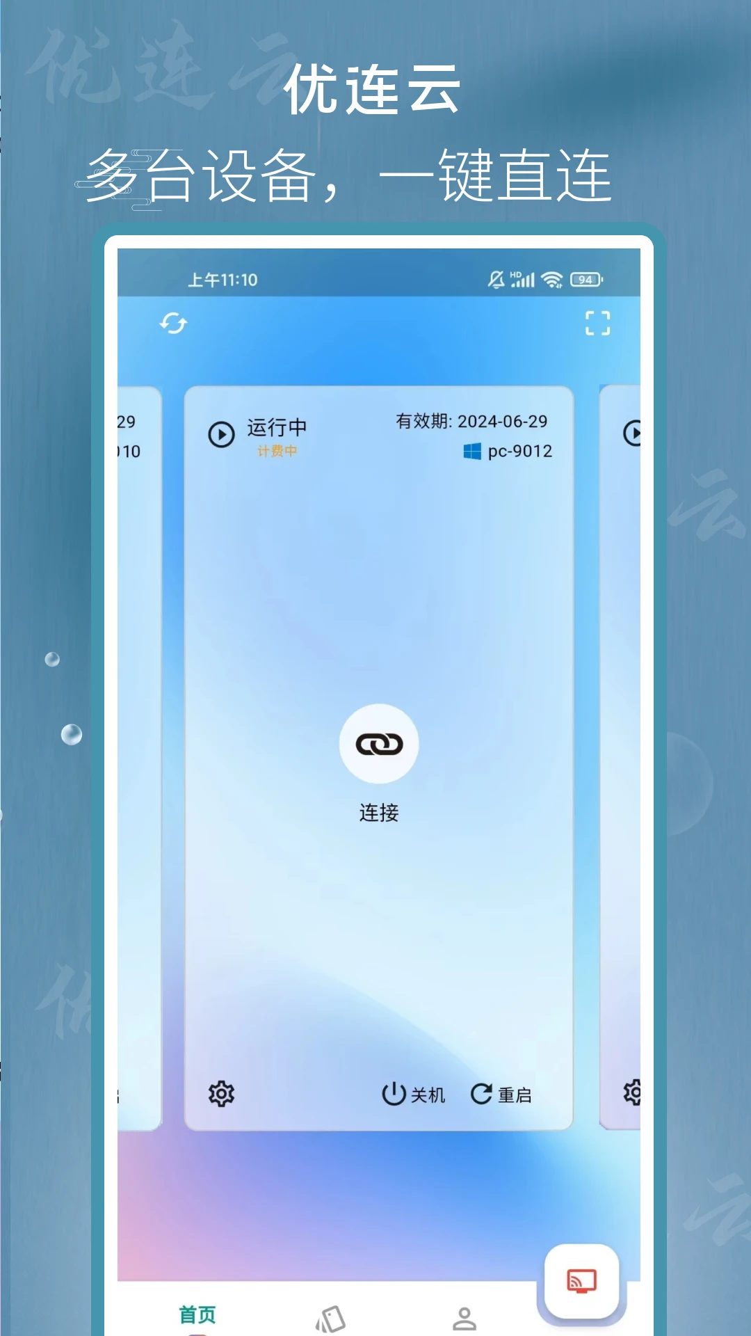 优连云电脑手机软件app截图