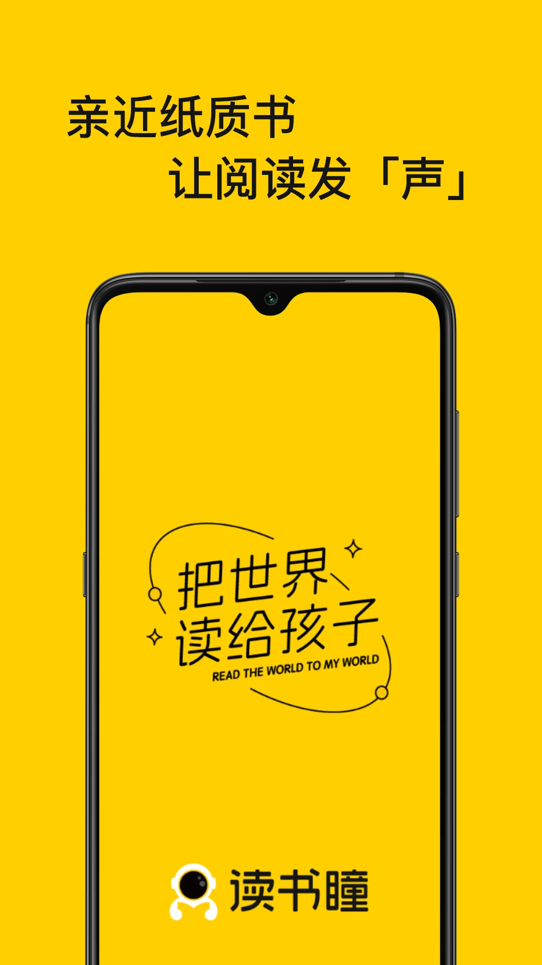 读书瞳手机软件app截图