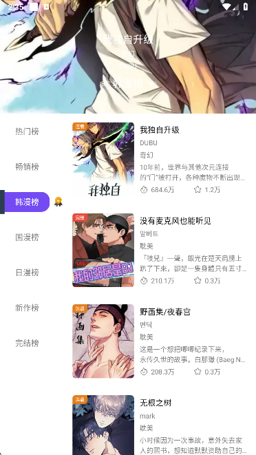 漫趣漫画 手机版手机软件app截图